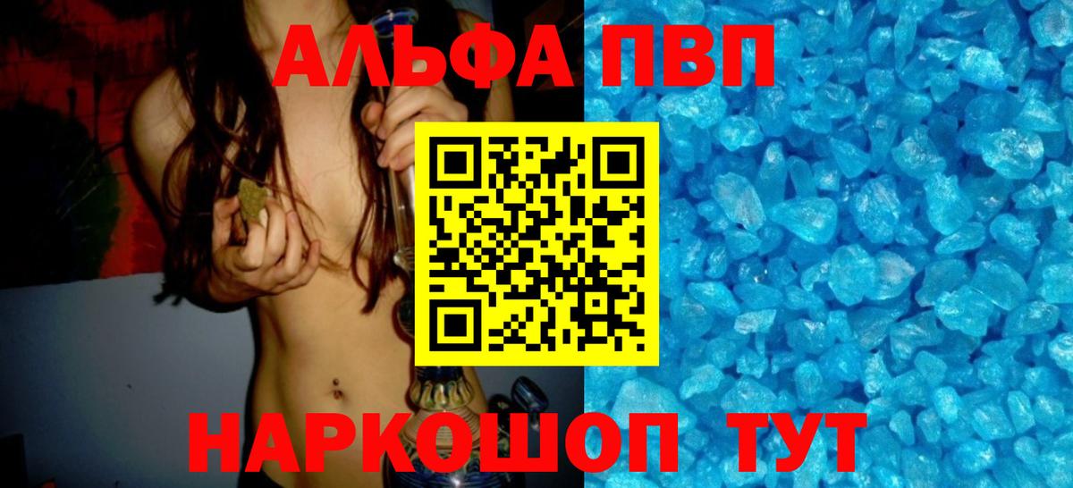 А ПВП Соль  Alpha-PVP  Альфа ПВП VHQ  Вход с VPN  Георгиевск  Альфа ПВП VHQ 