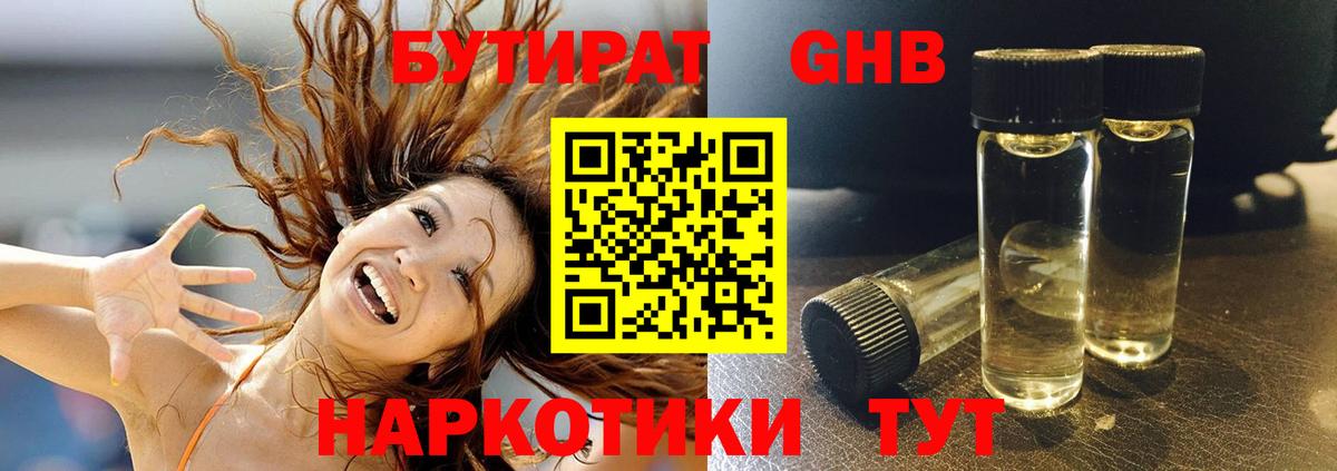 Бутират 99%  Вход с VPN  Георгиевск 