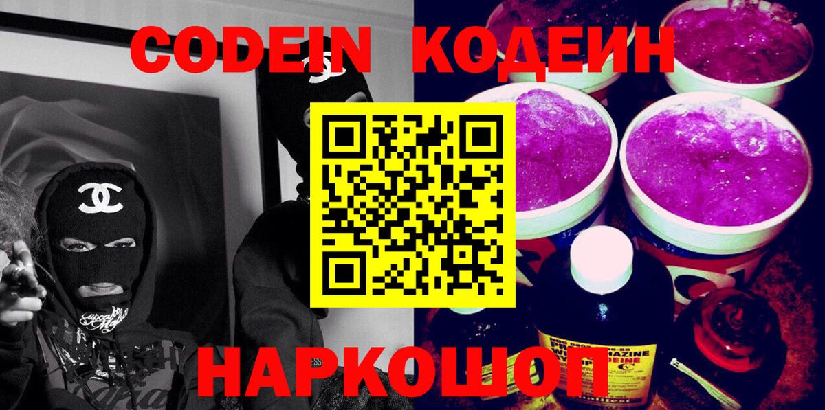 Кодеин напиток Lean (лин) Георгиевск