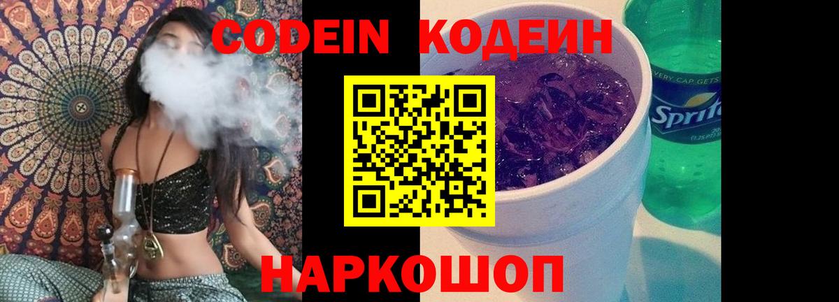 Кодеин напиток Lean (лин)  Codein напиток Lean (лин)  Георгиевск  Вход с VPN 