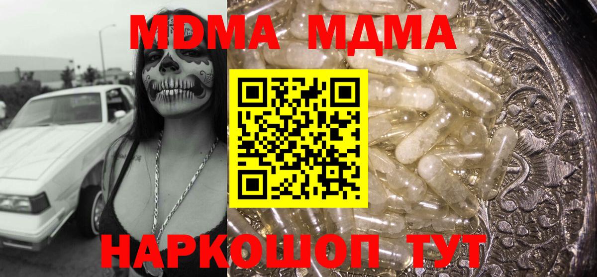 МДМА VHQ  Вход с VPN  MDMA crystal  MDMA  Георгиевск 