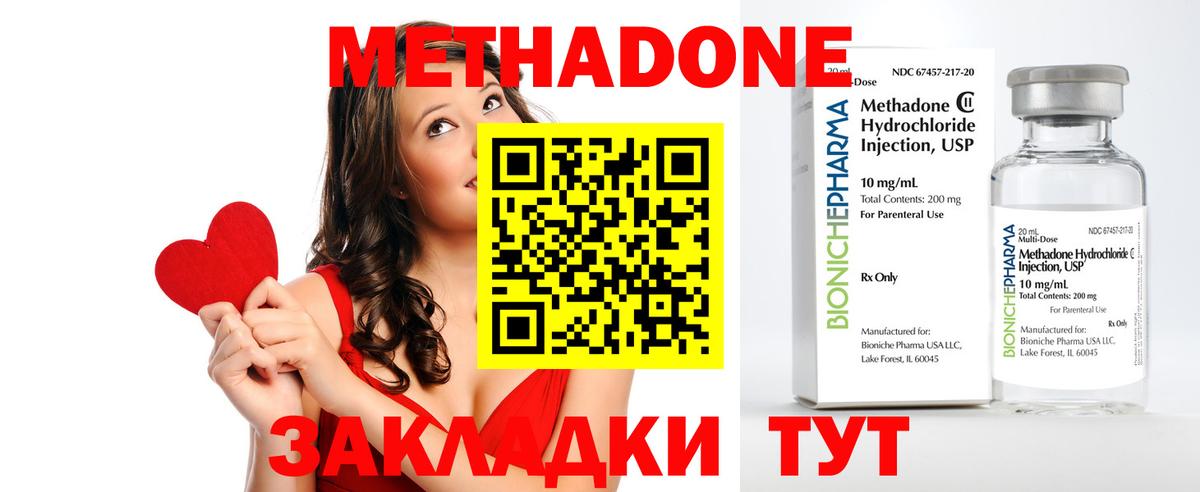 Метадон methadone  Вход с VPN  Георгиевск 